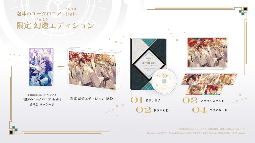 Amazon.co.jp: 泡沫のユークロニア -trail- 限定 幻燈エディション